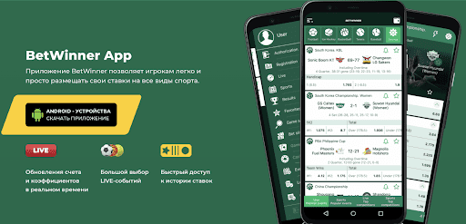 Betwinner APK скачать - Все, что нужно знать о мобильном приложении Betwinner