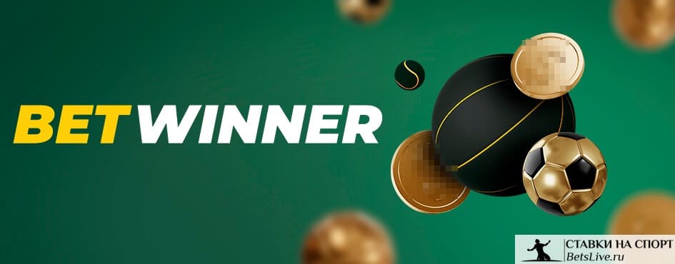 Télécharger betwinner ancienne version  Guide complet et astuces